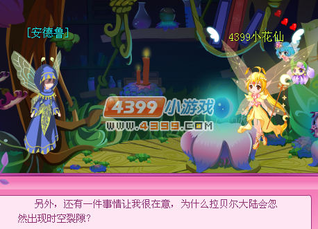 小花仙星光之旅时之裂隙