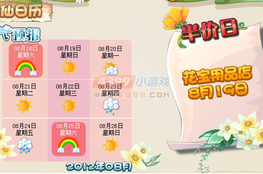 小花仙彩虹天半价日8月17日