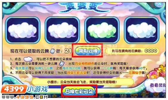 奥雅之光七彩云朵在哪 怎么得