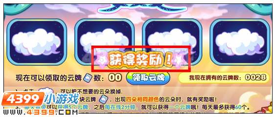 奥雅之光云朵变变变怎么领取奖励