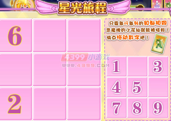 小花仙慧之星光旅程数独怎么玩?