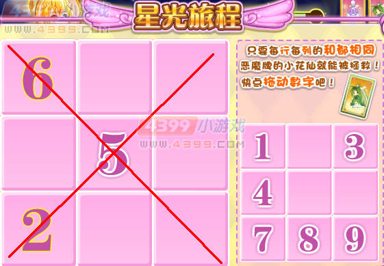 小花仙慧之星光旅程数独怎么玩