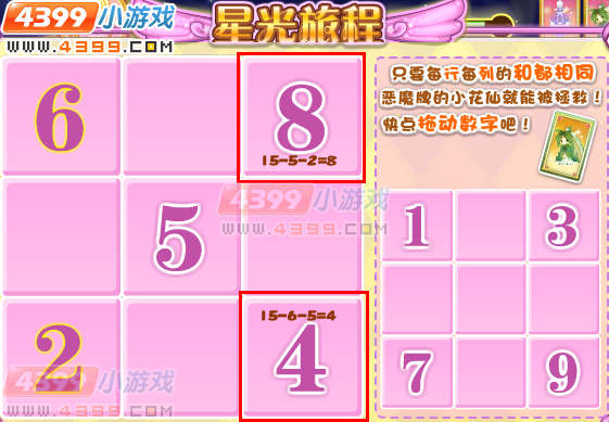 小花仙慧之星光旅程数独怎么玩