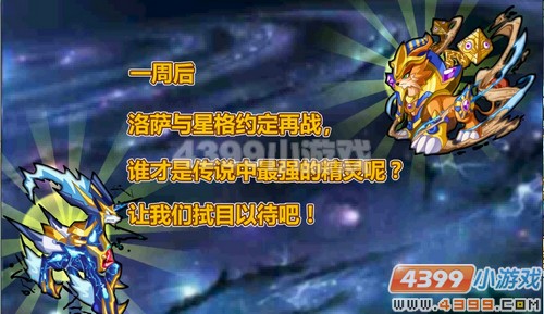 奥奇传说传说中的精灵(二)