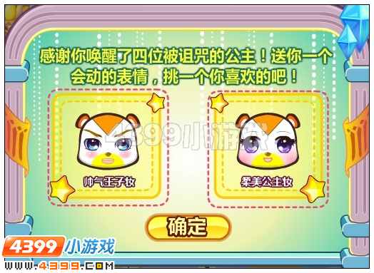 奥比岛帅气王子妆在哪 怎么得