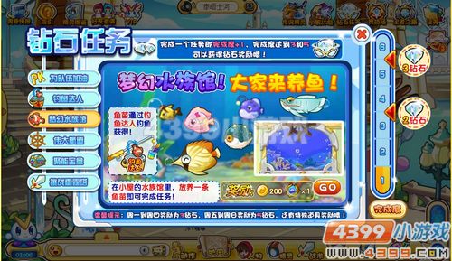 奥奇传说钻石任务（8月17日）