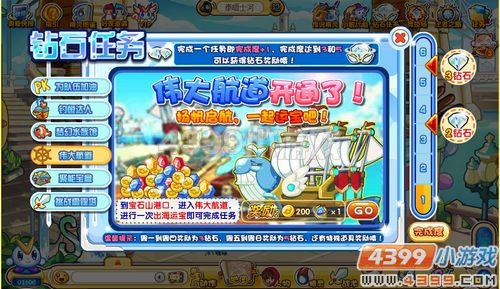 奥奇传说钻石任务（8月17日）