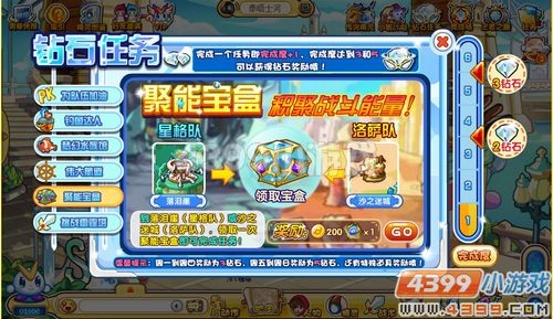 奥奇传说钻石任务（8月17日）