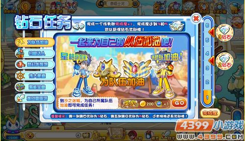 奥奇传说钻石任务（8月17日）