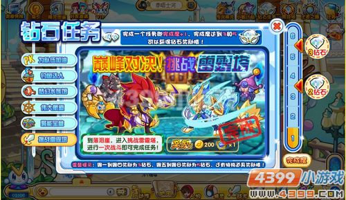 奥奇传说钻石任务（8月17日）