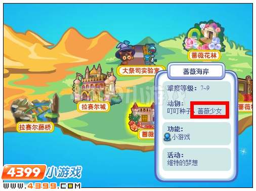 奥雅之光蔷薇少女蛋在哪 怎么得