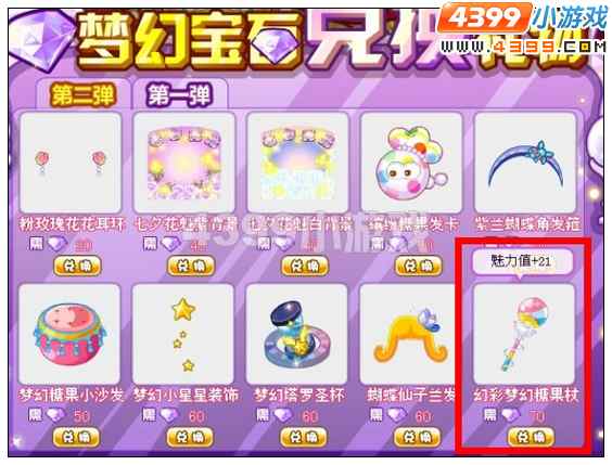 奥比岛幻彩梦幻糖果杖在哪 怎么得