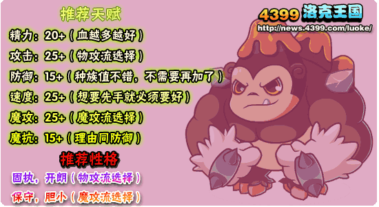 洛克王国暴力猿练级和鉴定