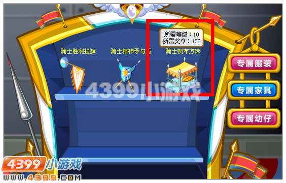 奥比岛怎样获得骑士帆布方床