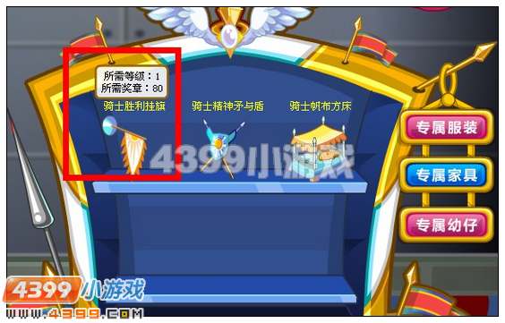 奥比岛怎样获得骑士胜利挂旗