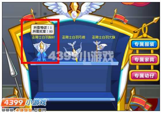 奥比岛怎样获得圣骑士白羽胸针