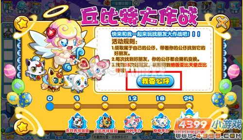 奥拉星丘比特大作战怎么玩 玩法