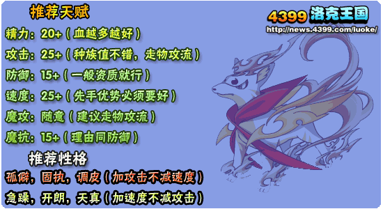 洛克王国风暴站犬练级和鉴定