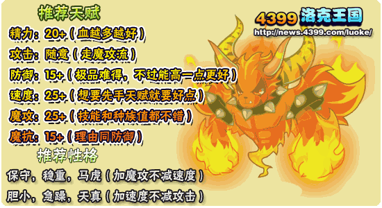 洛克王国烈火战神练级和鉴定