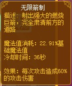 龙斗士神射手无限箭制