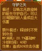龙斗士魅影游侠守护之矢