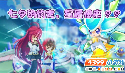 奥奇传说8月24日更新