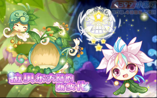 小花仙8月24日攻略预告
