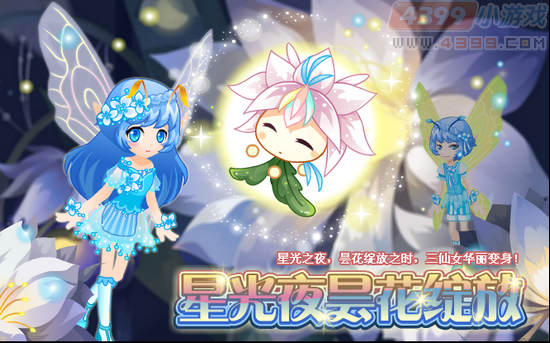 小花仙8月24日攻略预告