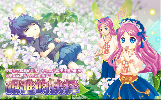 小花仙8月24日攻略预告