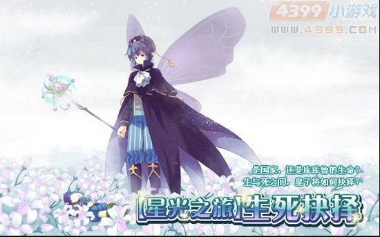 小花仙8月24日攻略预告