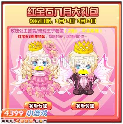 奥比岛玫瑰王子套装在哪 怎么得