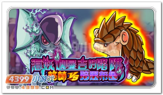 赛尔号格林vs暗黑布鲁
