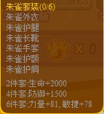 龙斗士弓箭手朱雀套装怎么得