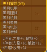 龙斗士黑月套装怎么得