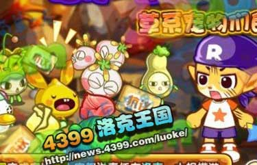 洛克王国8月24日更新大爆料
