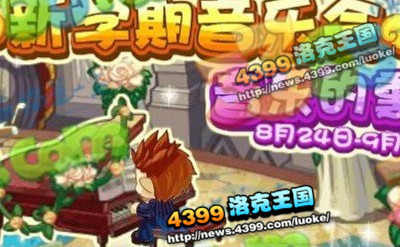 洛克王国8月24日更新大爆料