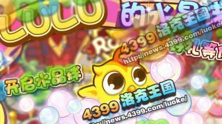 洛克王国8月24日更新大爆料