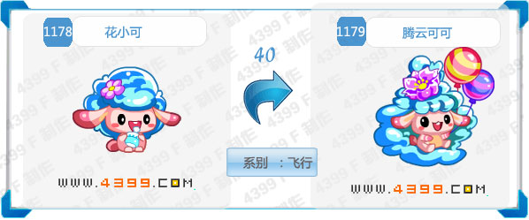 奥拉星腾云可可