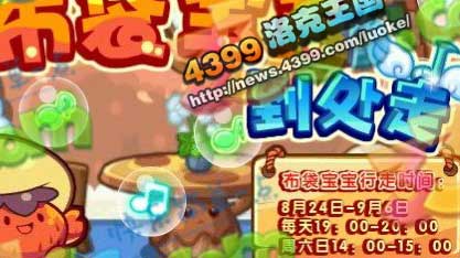 洛克王国8月24日更新大爆料