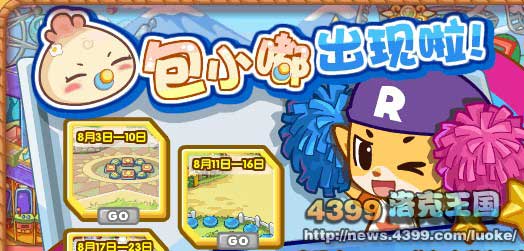 洛克王国8月24日更新大爆料