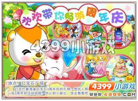 奥比岛欢欢带你畅游周年庆在哪 怎么参加