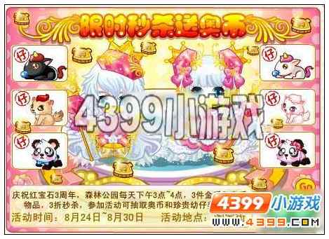 奥比岛限时秒杀送奥币在哪 怎么参加