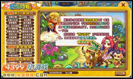卡布西游8月24日攻略汇总