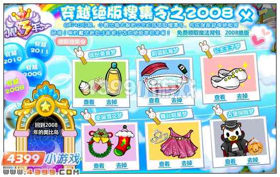 奥比岛穿越绝版收集令2008 奥比岛2008穿越绝版收集令