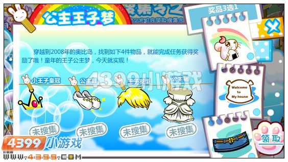 奥比岛公主王子梦在哪里 怎么找
