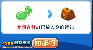 洛克王国梦想音符怎么得 在哪得？