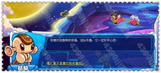 赛尔号七夕鹊桥之约