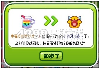 奥比岛8月24日周刊找找看 W阿姨你说我说