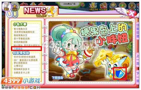 奥比岛8月24日周刊找找看 W阿姨你说我说