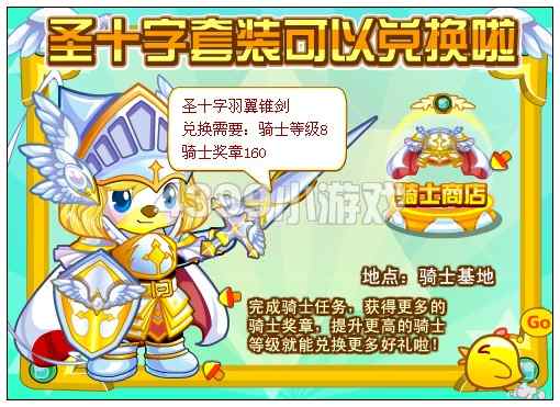 奥比岛8月24日其他更新内容